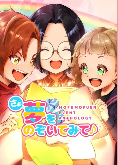 さぁ夢をのぞいてみて♪