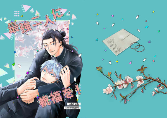 Saikyou Futari Ni Shukufuku Wo