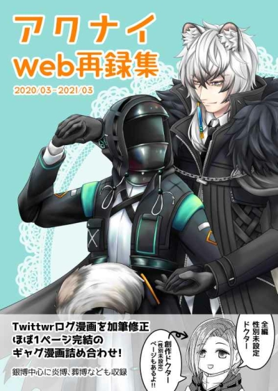 Akunai Web Sairoku Shuu 2020/03-2021/03
