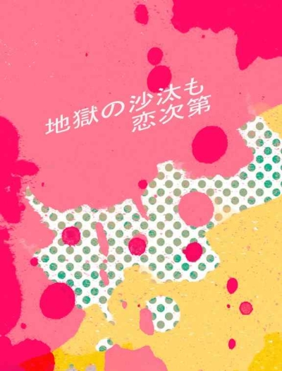 Jigoku No Sata Mo Koi Shidai