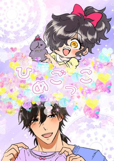 Himegokko