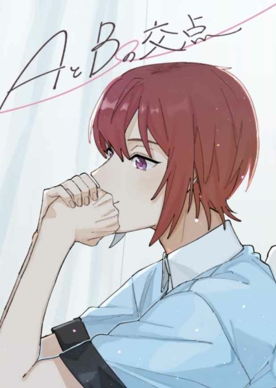 AとBの交点