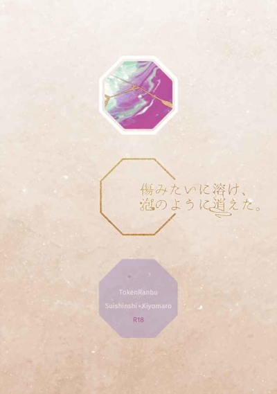 Itami Taini Toke Awa Noyouni Kie Ta