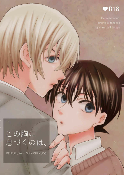 この胸に息づくのは、