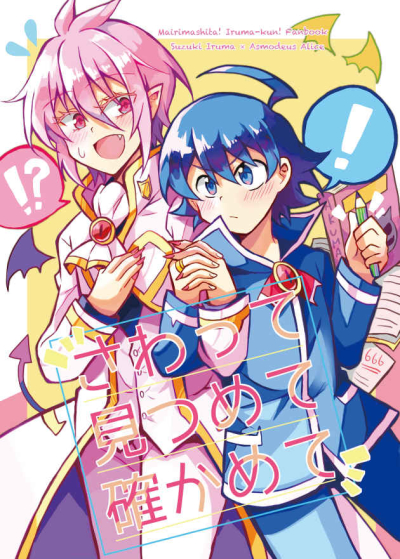 Sawatte Mitsu Mete Tashika Mete