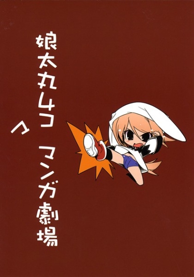 Musume Ta Maru 4 Koma Manga Gekijou