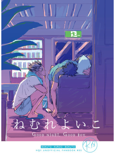 ねむれよいこ