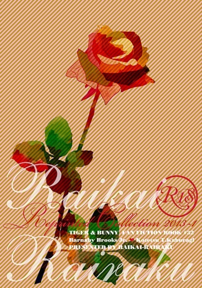 Raikai Rairaku Reprinted Collection 2013-1
