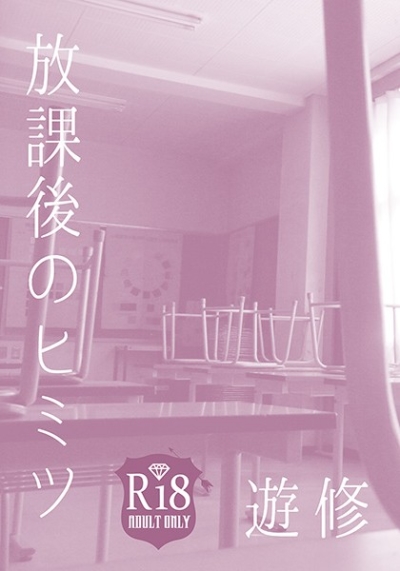 Houkago No Himitsu