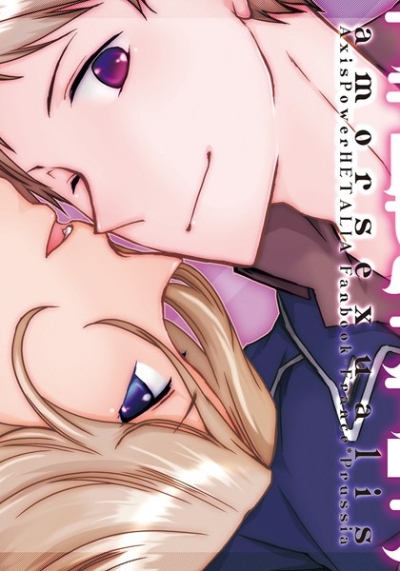 アモルセクスアリス