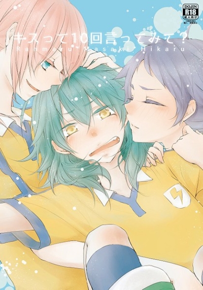 キスって10回言ってみて?