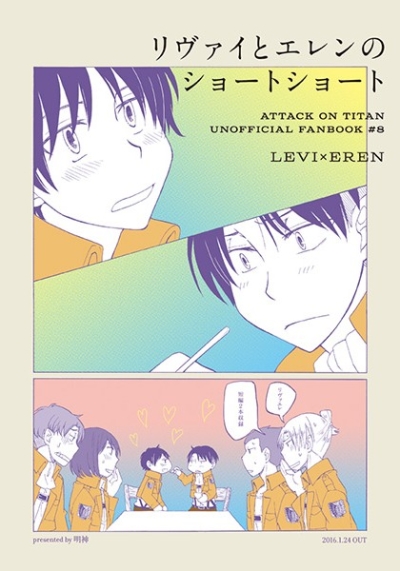 Rivai To Eren No Shotoshoto