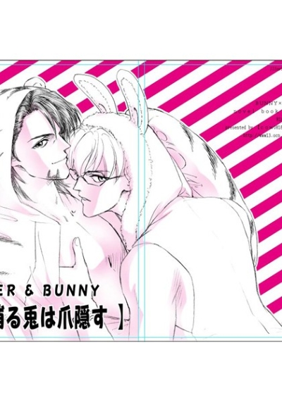 虎捕る兎は爪隠す