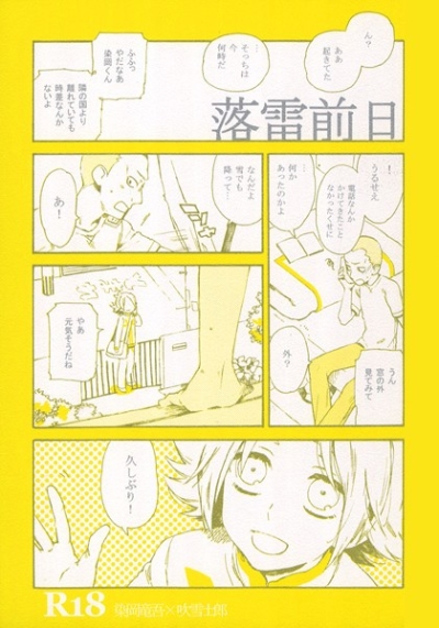 落雷前日
