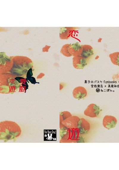 Ren'ai Yuugi