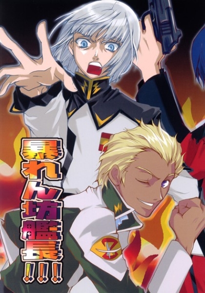 Abarenbou Kanchou
