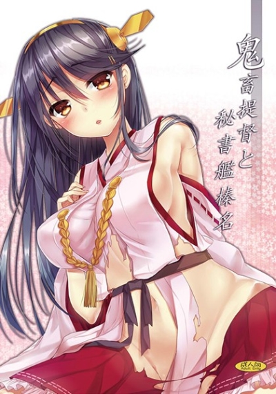 Kichiku Teitoku To Hisho Kan Haruna