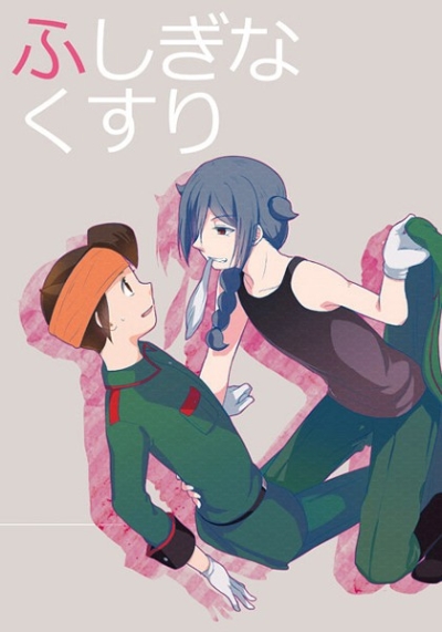 Fushiginakusuri