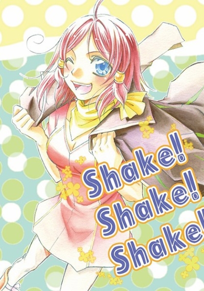 Shake!Shake!Shake!