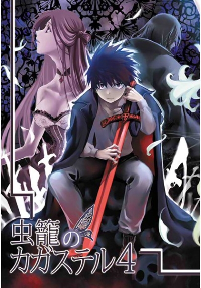 Mushi Kago No Kagasuteru 4