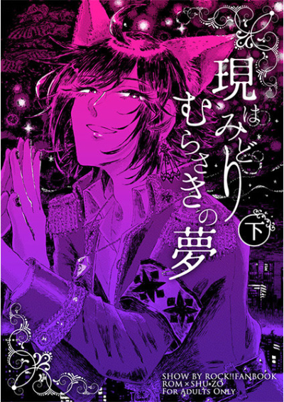 Gen Hamidori Murasakino Yume Shita