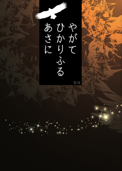 Yagatehikarifuruasani