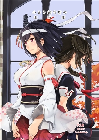 Chiisa Na Chinju Fu No Yama Shigure
