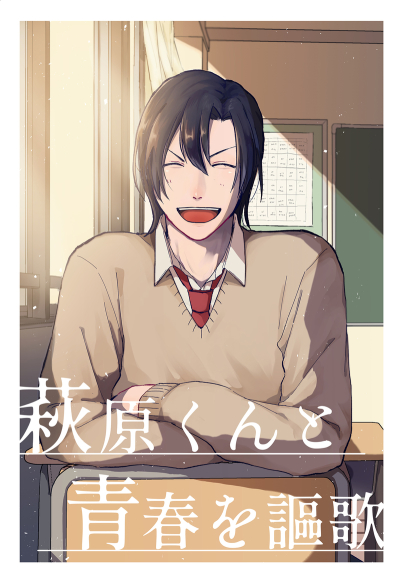 Hagiwara Kunto Seishun Wo Ouka