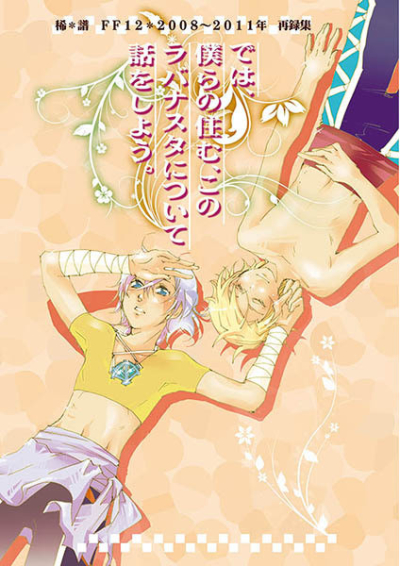 では、僕らの住む、このラバナスタについて話をしよう。