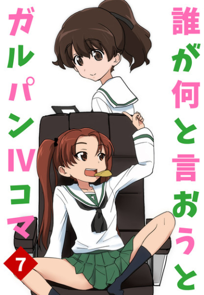 Darega Nanto Io Uto Garupan 4 Koma 7