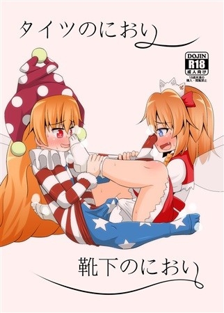 Taitsu Nonioi Kutsushita Nonioi