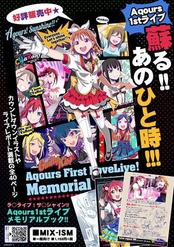 Aqours First LoveLive Memorial