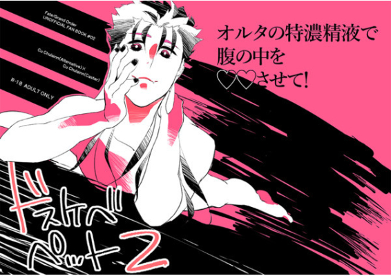 ドスケベペット2