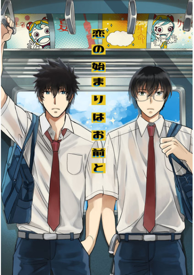 Koi No Hajimari Hao Mae To