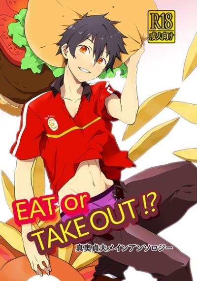 EAT or TAKE OUT !?
