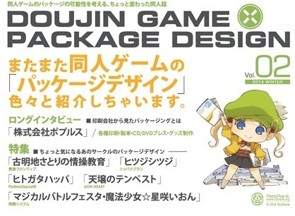 DOUJIN GAME × PACKAGE DESIGN Vol.02