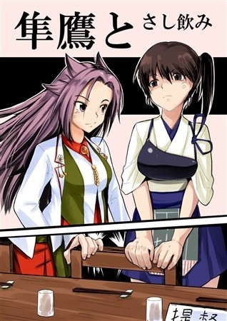 Hayabusa Taka To Sashi Nomi