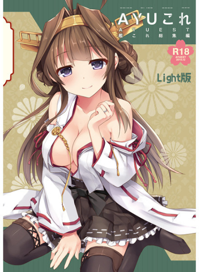 --・-- -・・-- ---- --- AYUこれ AYUEST艦これ総集編 Light版