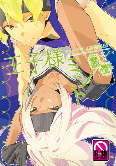 Oujisama Minto