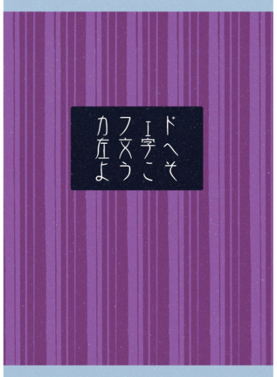 Kafedo Hidari Moji Heyoukoso