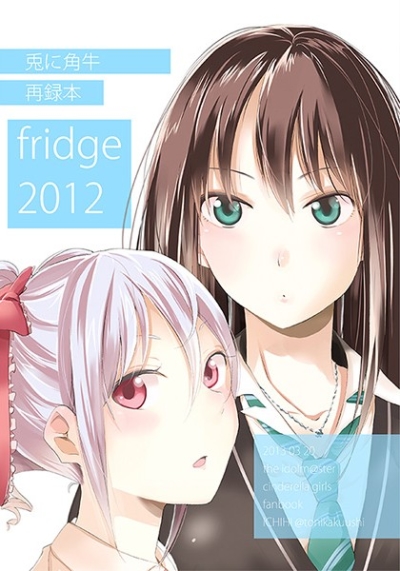 兎に角牛再録本fridge2012