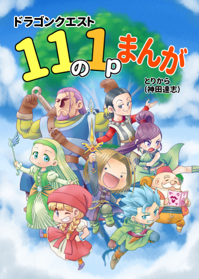 Doragonkuesuto 11 No 1p Manga
