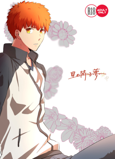 Hoshi No Furu Muchuu