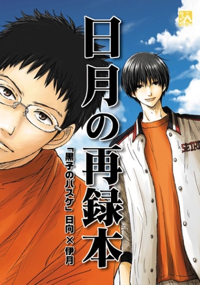 Nichigetsu No Sairoku Hon