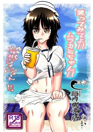 Waratte Miteyo Murakami Chan