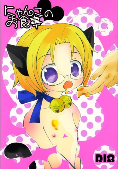 にゃんこのお食事