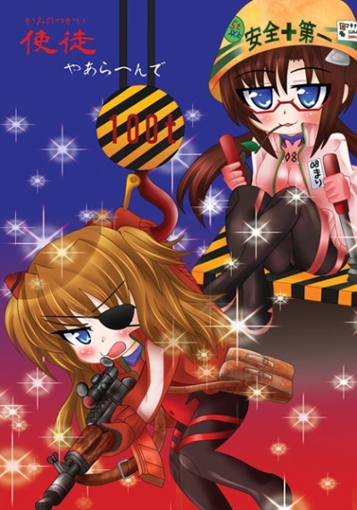 使徒やあらへんで