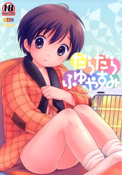 Daradarafuyuyasumi