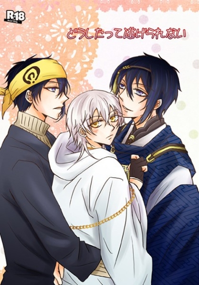 Doushitatte Nige Rarenai