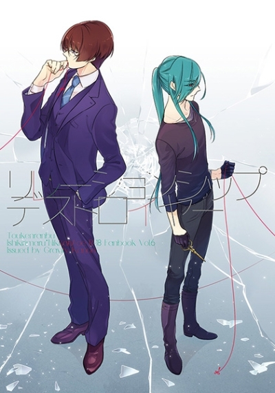 Rireshonshippudesutoroiya